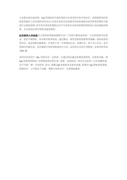 IgA肾病的治疗最有效的方法