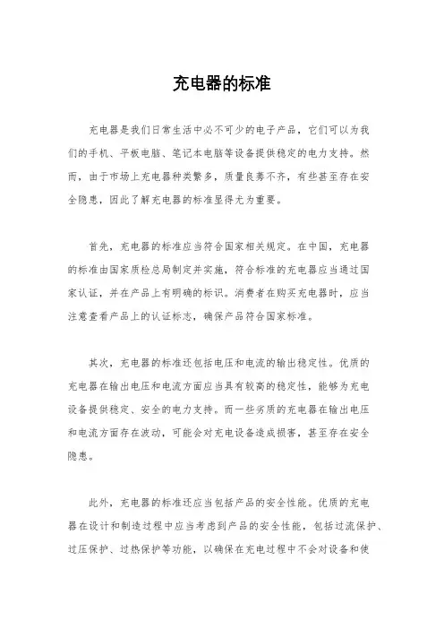 充电器的标准