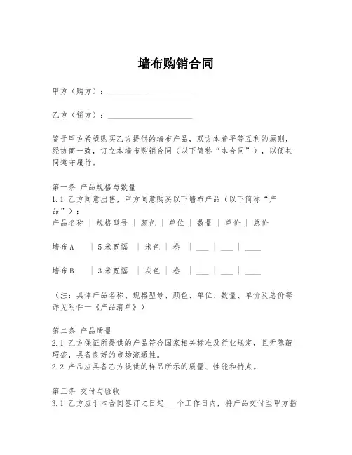 墙布购销合同