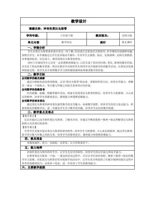 神奇的莫比乌斯带-教学设计--优质课公开课一等奖