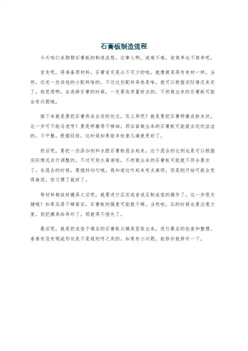 石膏板制造流程