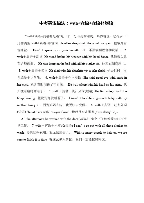 中考英语语法：with+宾语+宾语补足语