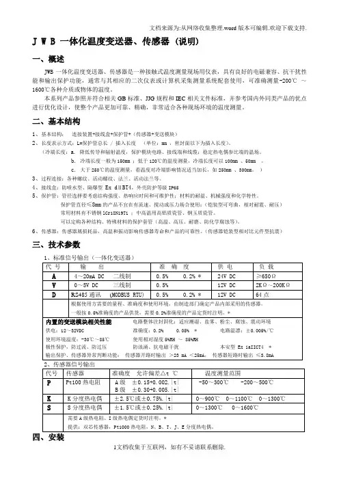 温度说明书北京昆仑海岸