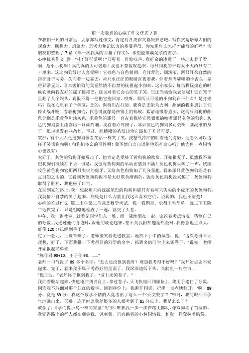 2023最新-那一次我真的心痛了作文优秀7篇