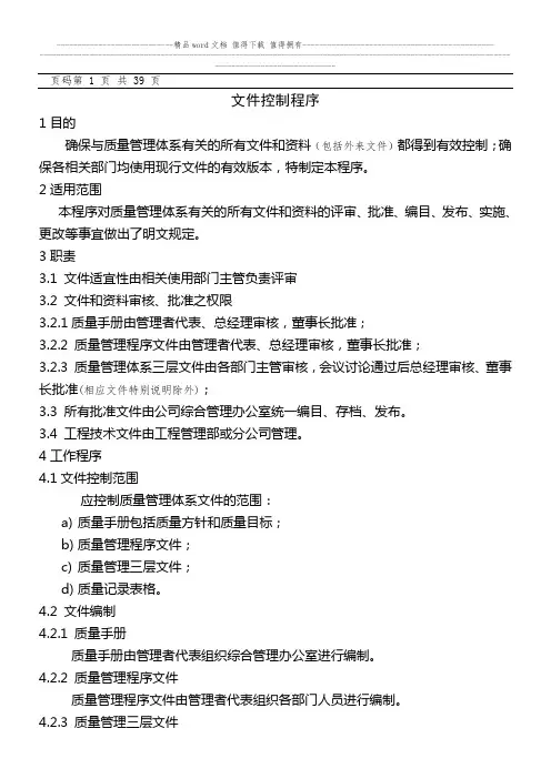 程序文件(修订版)[1]