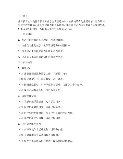 体育教育实习报告手册