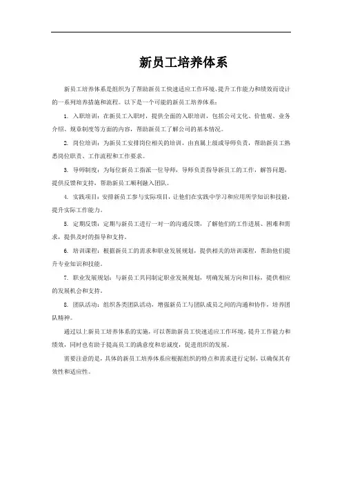 新员工培养体系