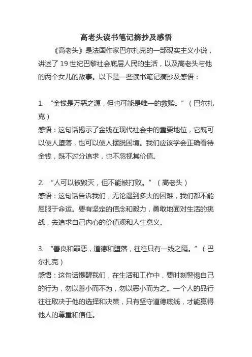 高老头读书笔记摘抄及感悟