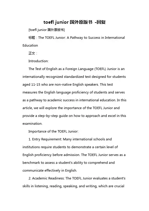 toefl junior国外原版书 -回复
