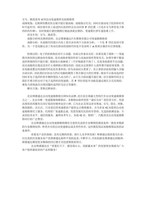 宝马、路虎系列 6挡自动变速箱常见故障维修