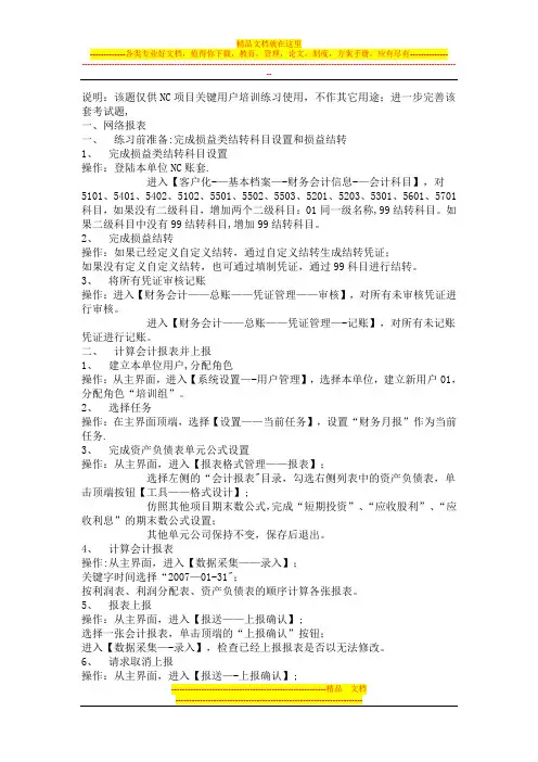 用友NC报表系统操作手册