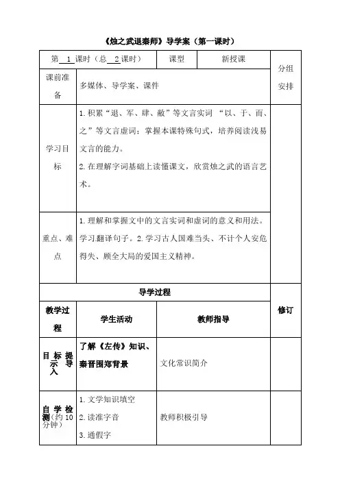 【公开课】《烛之武退秦师》导学案(第一课时)