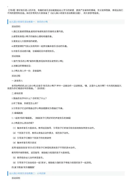 幼儿园小班音乐活动教案五篇