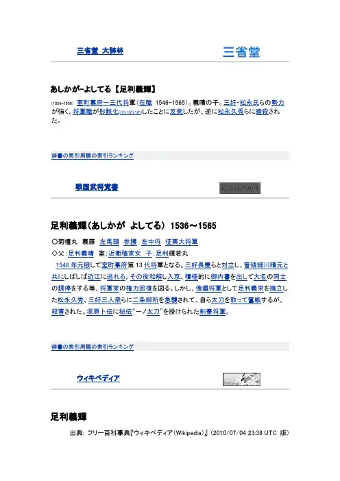 戦国大名武将日文百科【足利义辉】