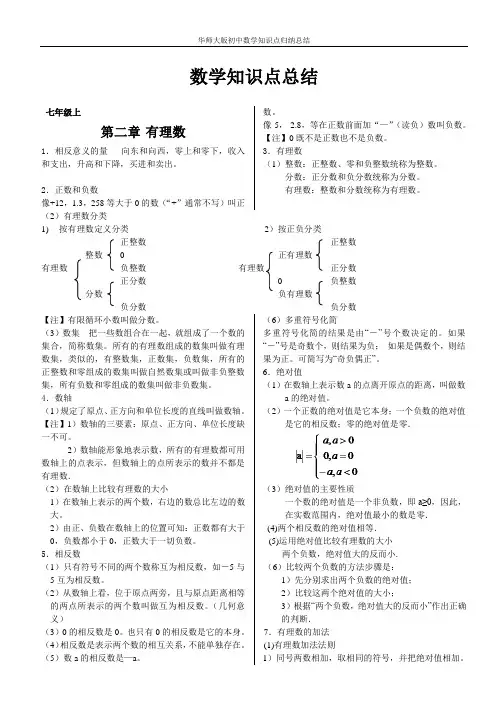 华师大版初中数学知识点归纳总结