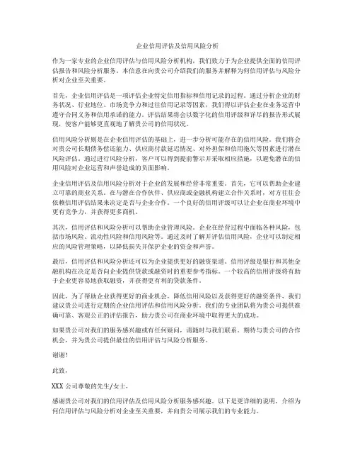 企业信用评估及信用风险分析
