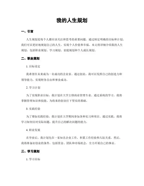 我的人生规划