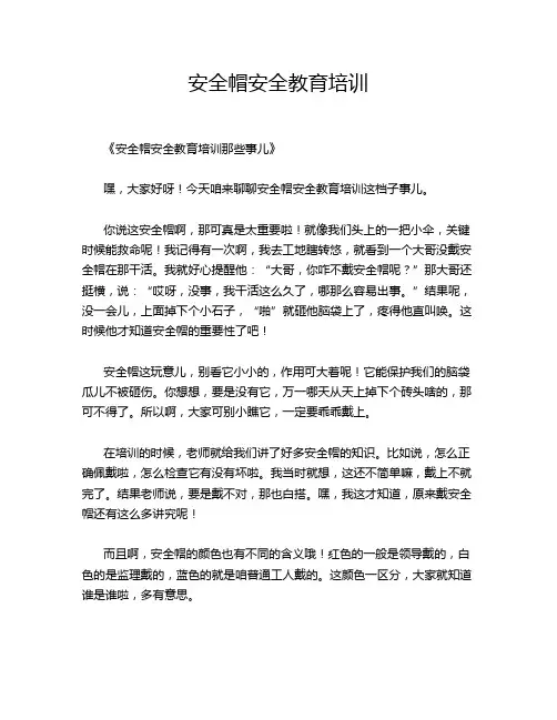 安全帽安全教育培训