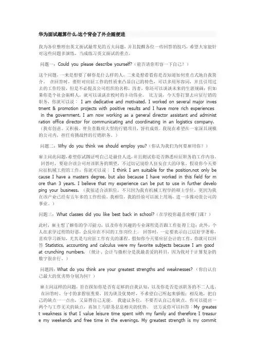 (完整版)华为英语口语面试题