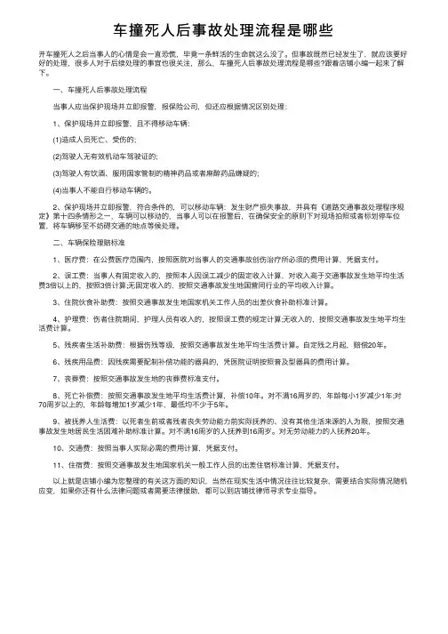 车撞死人后事故处理流程是哪些