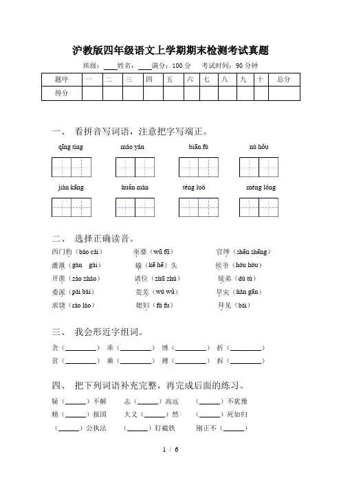 沪教版四年级语文上学期期末检测考试真题