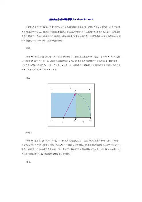 黄金分割与摄影构图1