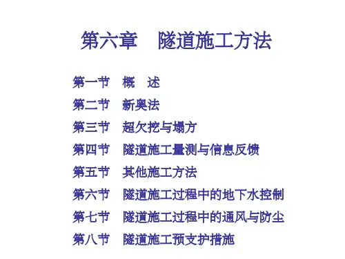 隧道施工方法新奥法ppt课件