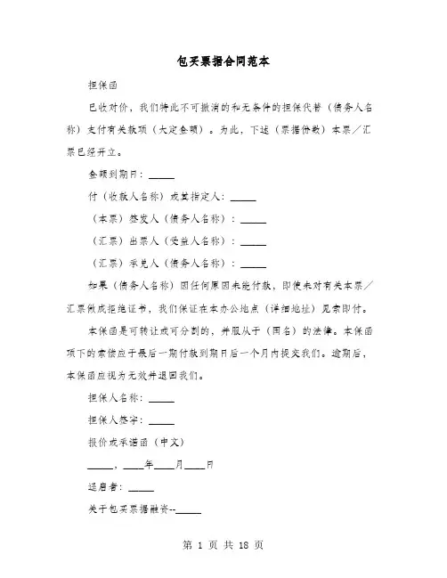 包买票据合同范本(七篇)