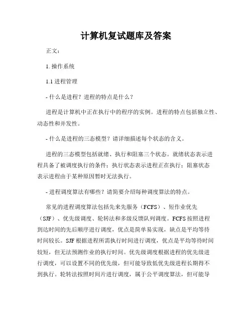 计算机复试题库及答案