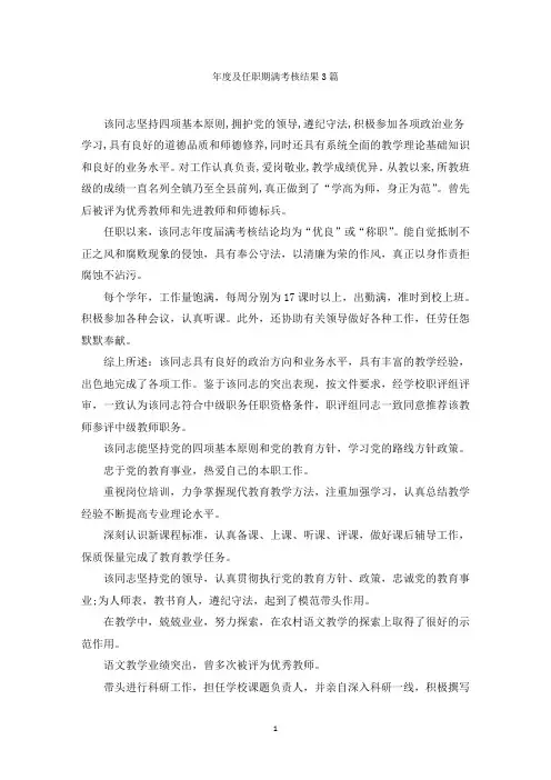 年度及任职期满考核结果3篇范文精选