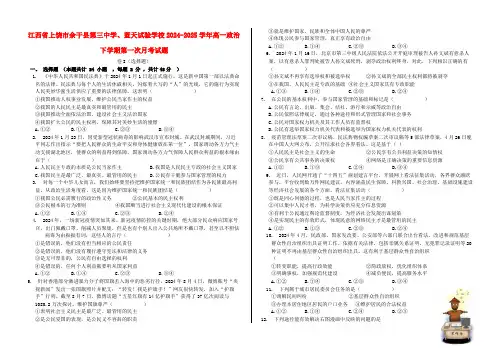 江西省上饶市余干县第三中学蓝天实验学校2024_2025学年高一政治下学期第一次月考试题