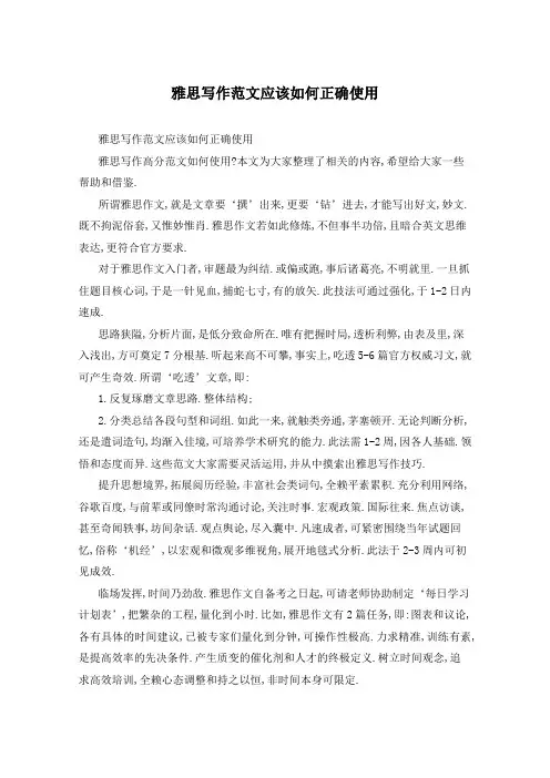 雅思写作范文应该如何正确使用