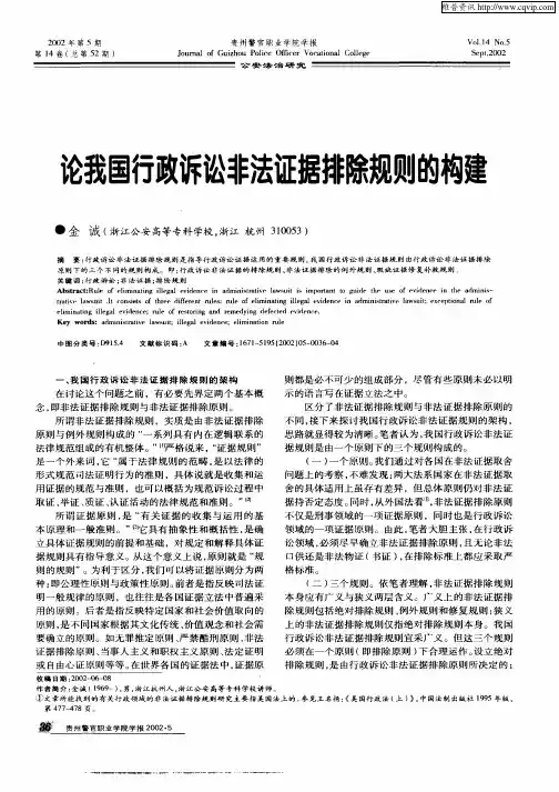 论我国行政诉讼非法证据排除规则的构建