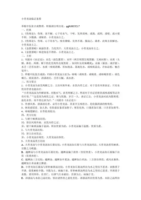 小青龙汤临证备要