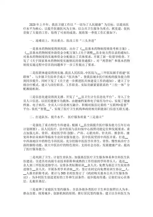 最新精选2020年卫健局医政股工作总结
