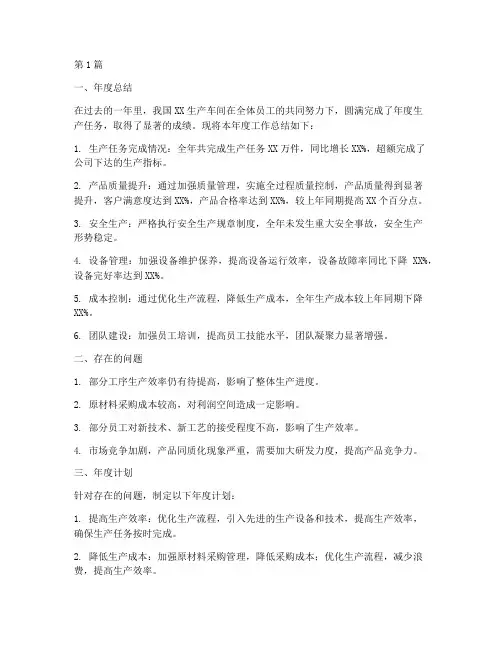 生产车间年度总结及计划(3篇)