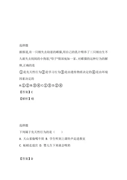 2023年冀少版初二上册生物4.2动物的行为单元测试卷完整版