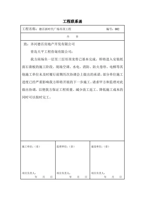 工程联系函