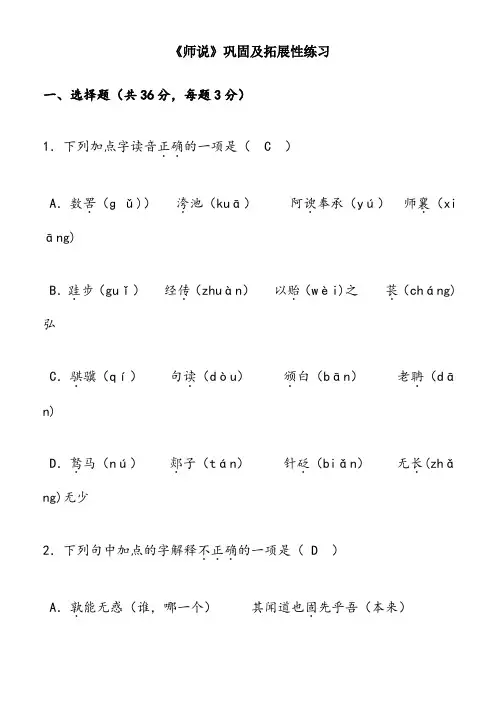 《师说》练习题及答案66668
