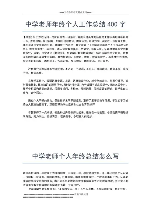 2019年最新中学老师终工作总结工作总结文档【七篇】