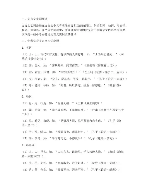 中考必背文言文实词翻译