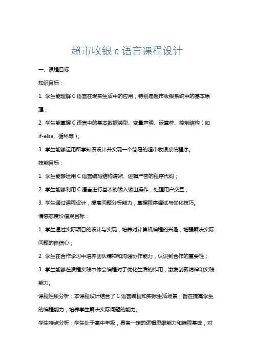 超市收银c语言课程设计