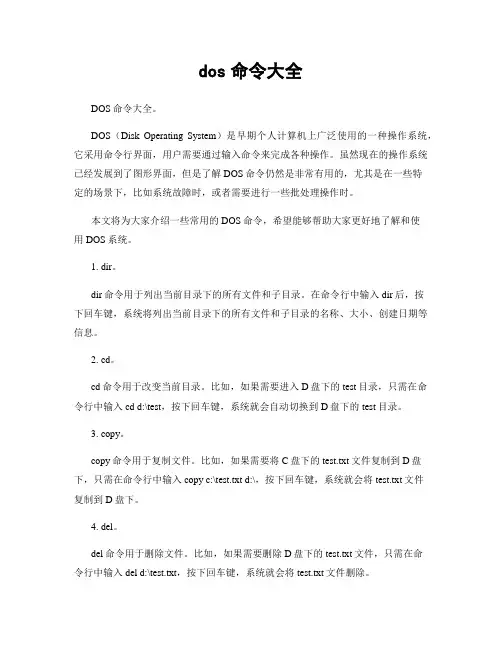 dos命令大全