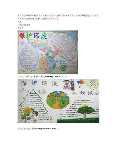 保护大自然手抄报