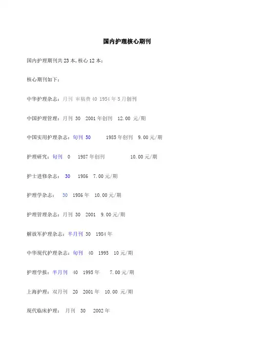 国内护理核心期刊