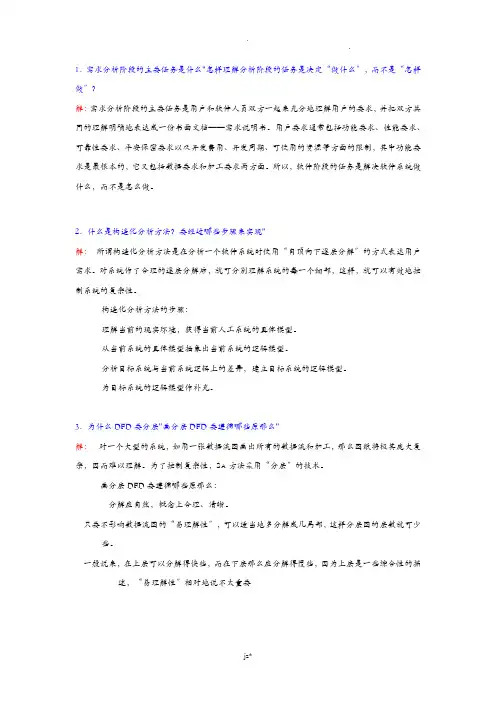 数据流图及数据字典练习及答案