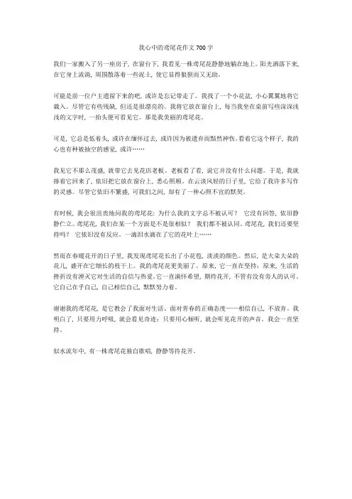 我心中的鸢尾花作文700字