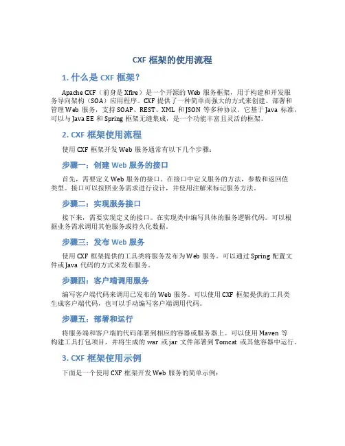 cxf框架的使用流程