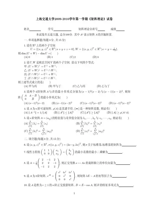 上交大矩阵试卷