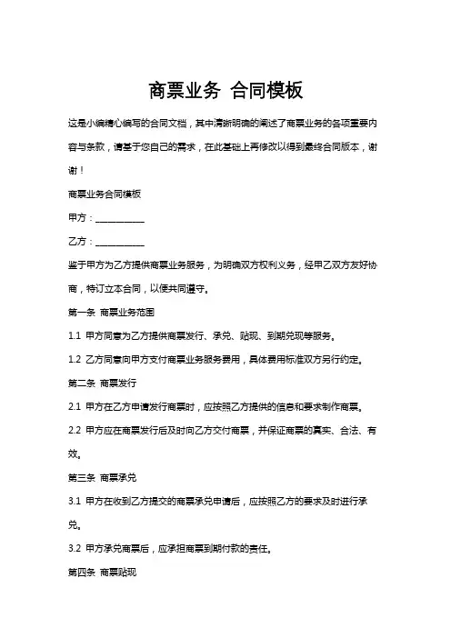 商票业务合同模板